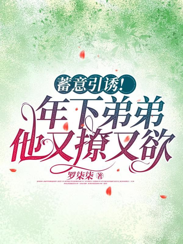 生育值0?毛茸茸兽夫皆顶级大佬笔