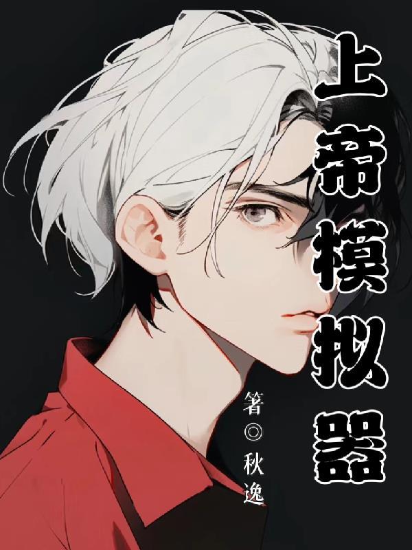 天才透视眼木元素汪平