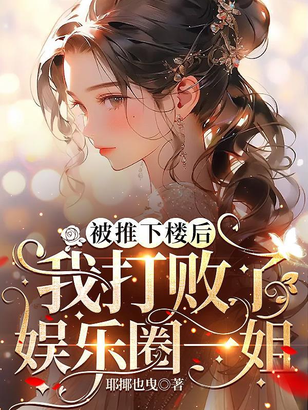 故国雪尽意难平林晚苏蔓