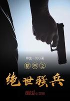 综漫无敌的我只想摆烂(全本)作者写意度日