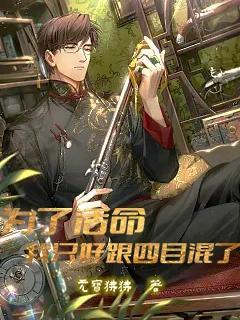 爷爷让我嫁给你