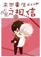 嫁给温先生第五年免费