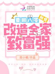 官居一品养黛玉 笑苑宁