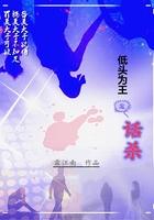 第一章我的老婆谁敢拦