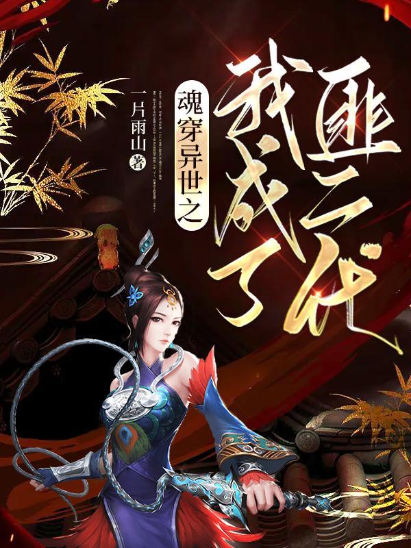 凡人之我是灵兽山弟子百度百科