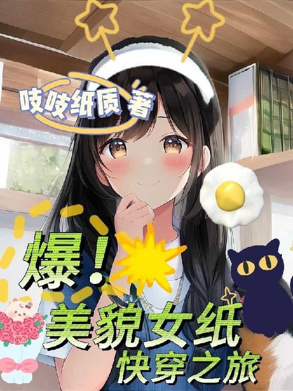 我又被红牌警告了!晋江