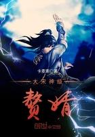 网游之箭破苍穹吃点后悔药简介