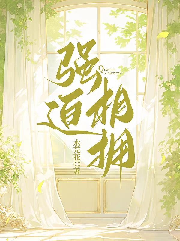 拐个萌娃养成妃免费阅读