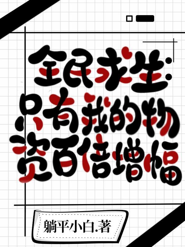 长生从猎户开始TXT百度