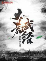 丹武至尊境界简介