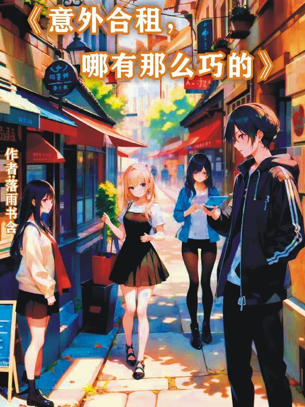 公主殿下在线求生综艺