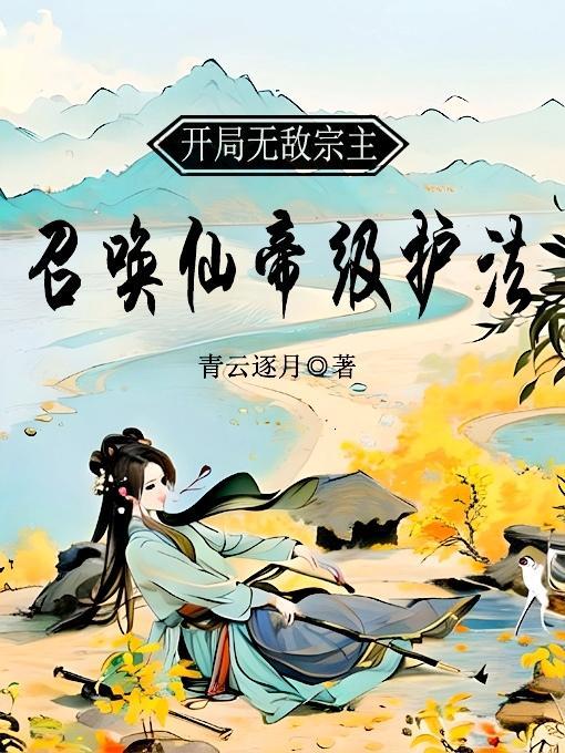 我从职业开始无敌