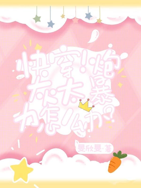 将军夫人是王妃