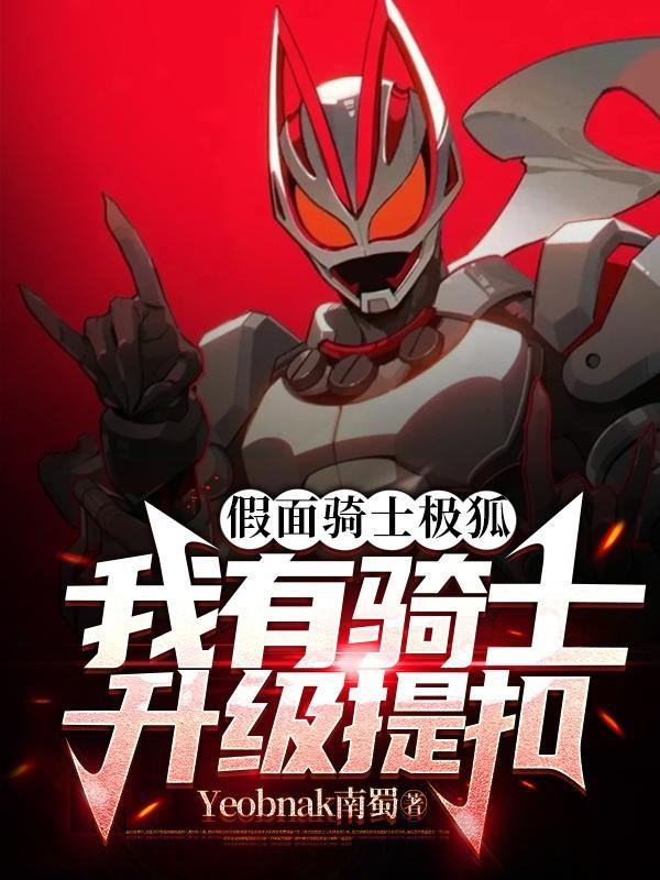 诸天开局就是不可名状