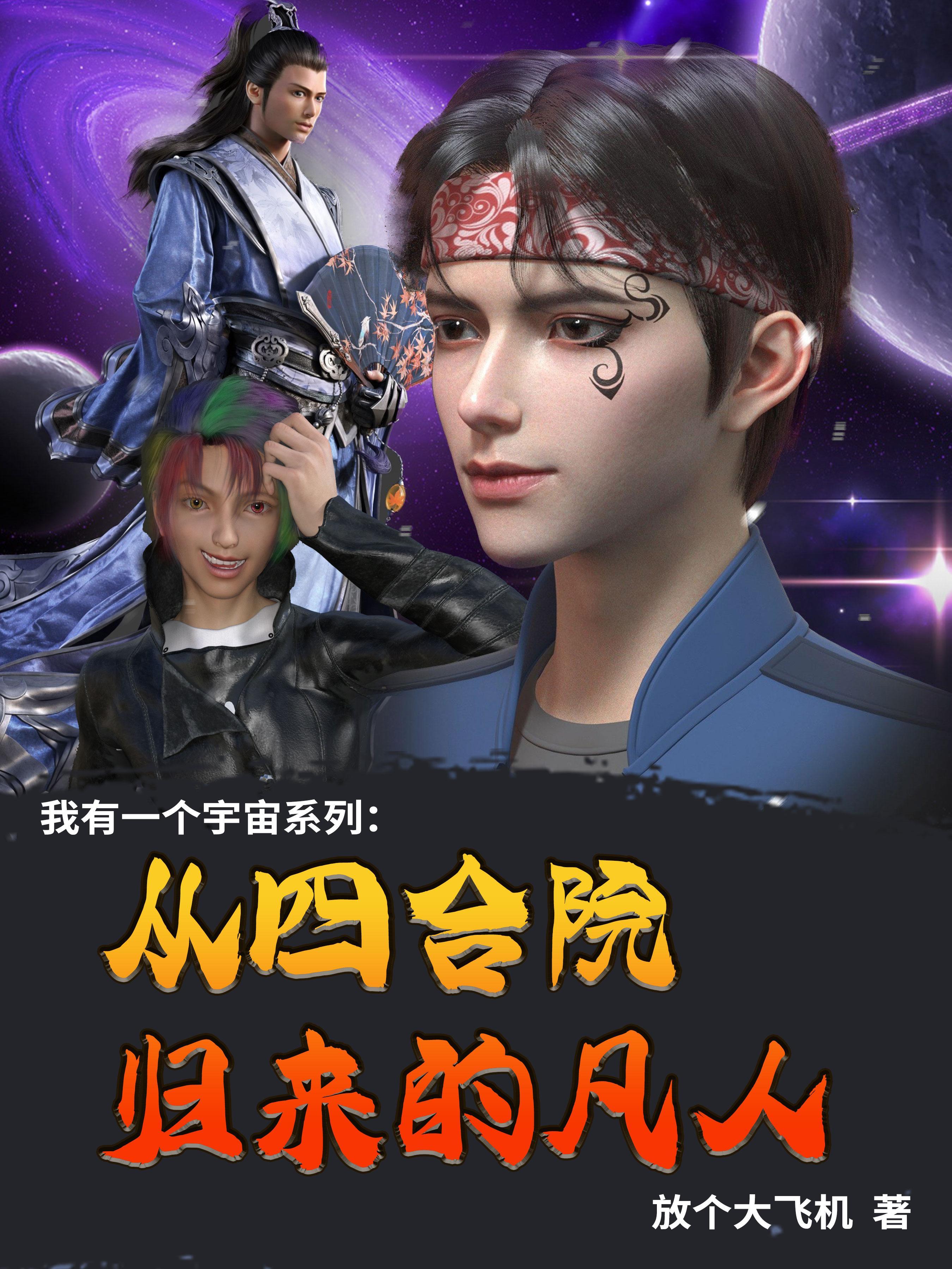 四合院中上秦淮茹的