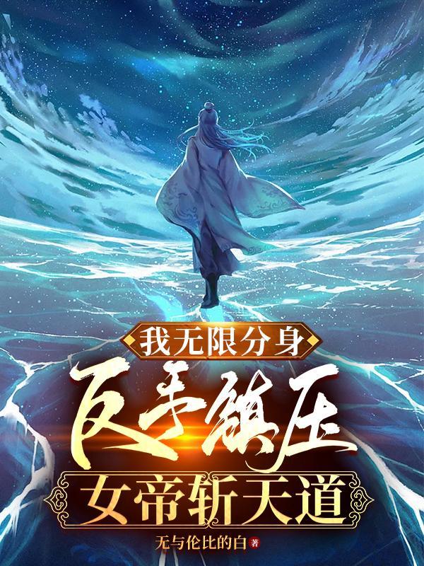 国民校草是女生933章h