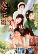 至尊神帝张浩然上仙灵鸟章节