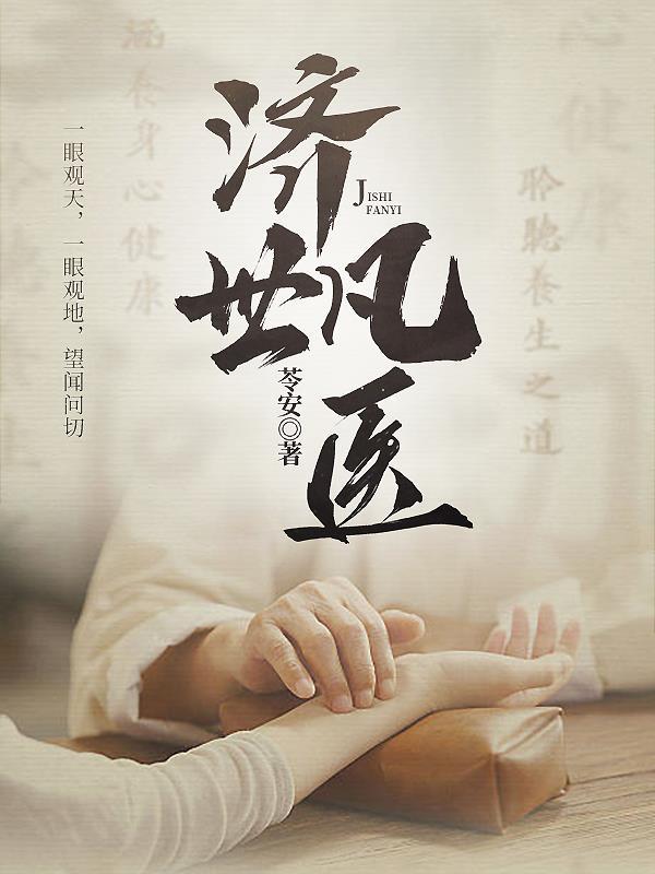 修仙从长生不老开始最新章节