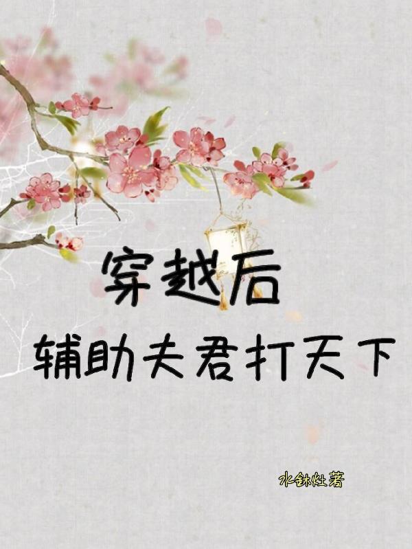 部长夫人请息怒