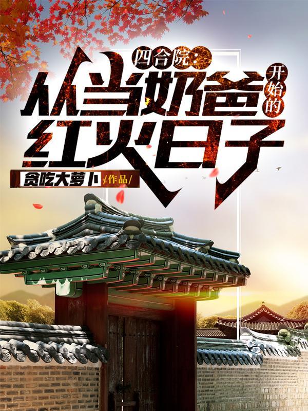 病弱王爷娶残疾战神