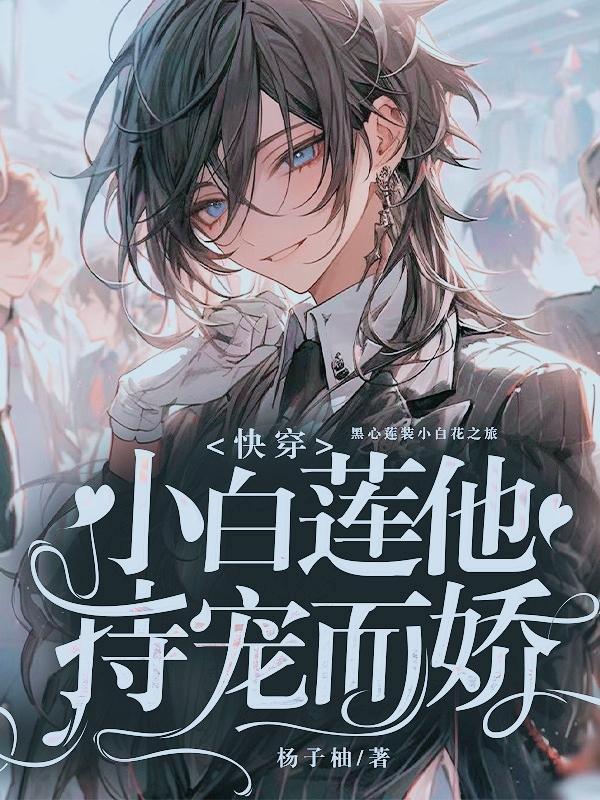 下山后我靠降伏凶兽