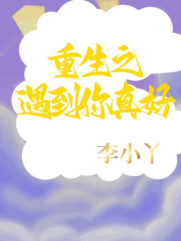 三生情三世劫笔趣阁