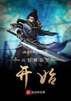 逍遥渔场 第116章