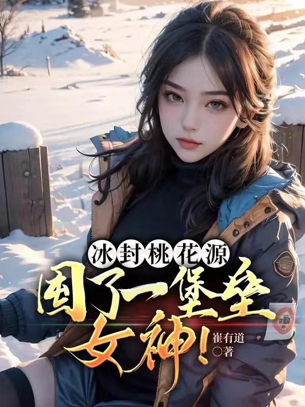 病君的小邪后全本免费阅读