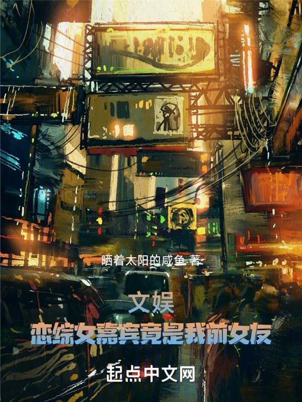 督公家的小福妻全文阅读第134章