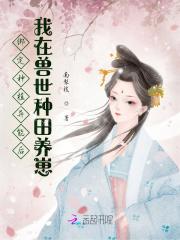 鼠妖为妻下架了