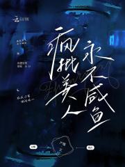 猎户家的小辣妻全文免费阅读