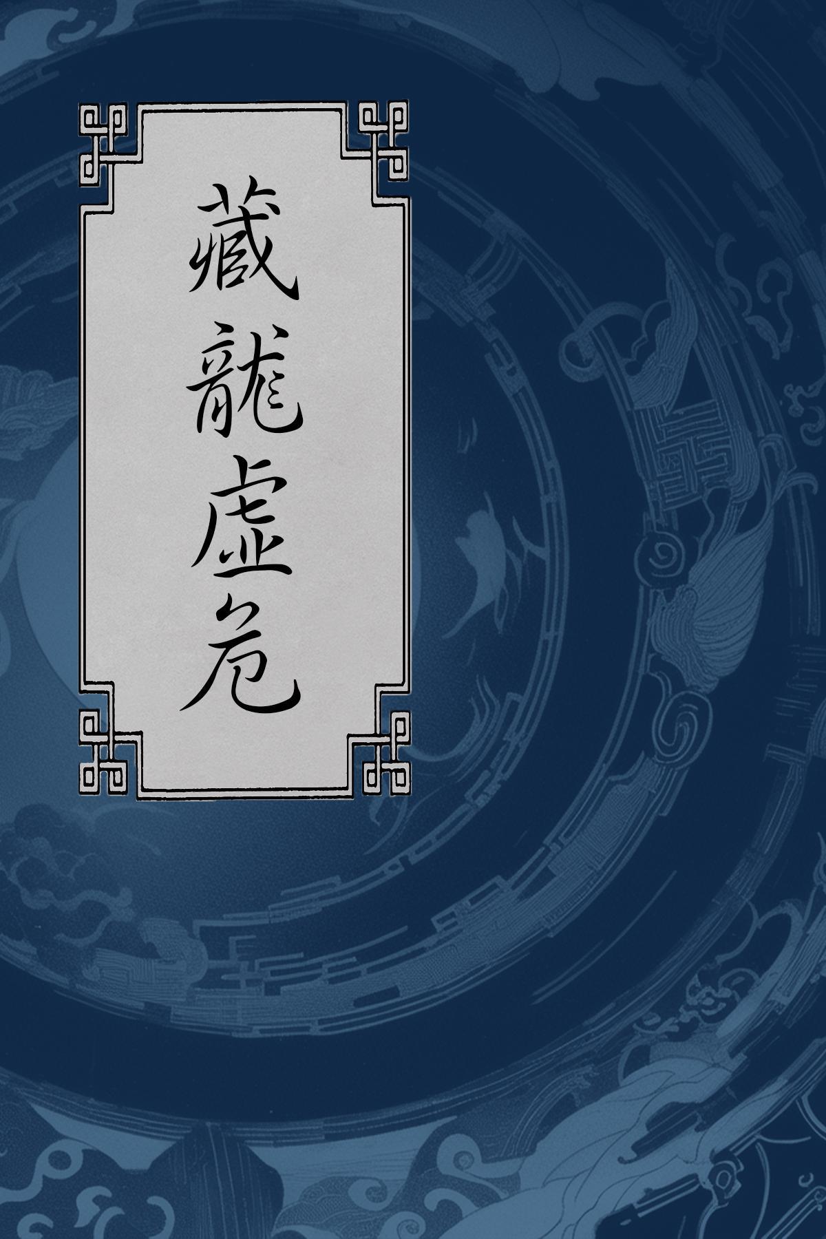 浪子回头全文免费阅读