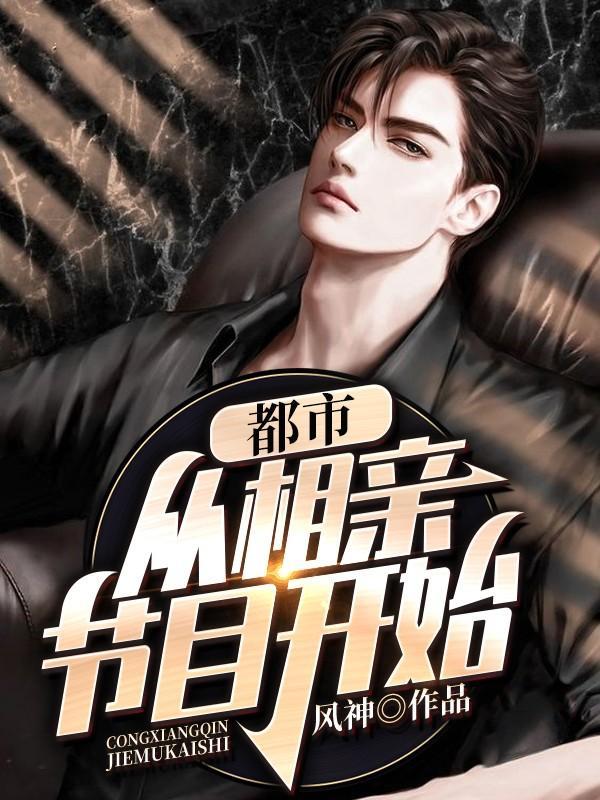 指腹为婚gl免费全文