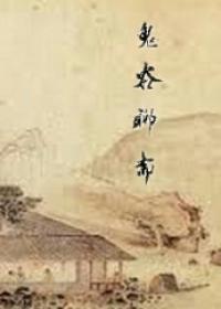 老祖宗霸气回归电视剧叫什么名字