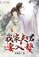 夫人说她不想掉马