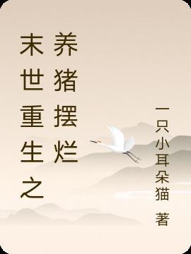 开局从截胡开始