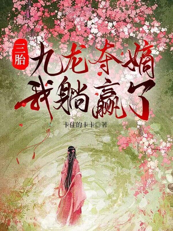 团宠三公主全文免费阅读