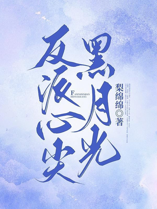 替嫁丑妃全文免费阅读