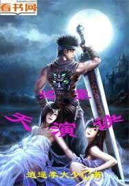 只有我知道轮回剧情 小