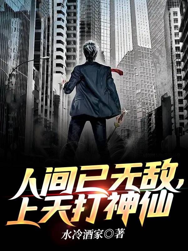 霸道人生2屠神之路