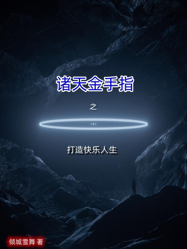 帝少的遥不可及免费阅读笔趣阁