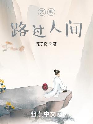 闻香识玉人百科