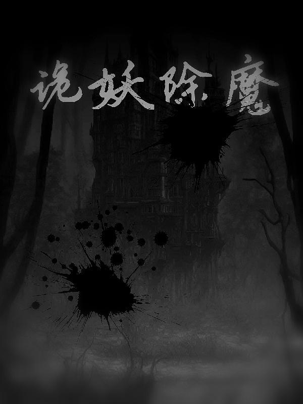 网游之华山剑魔