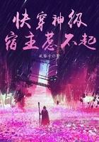 被夺舍后我变成了狐妖免费