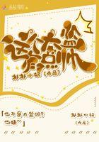 棺山夜行全文免费阅读