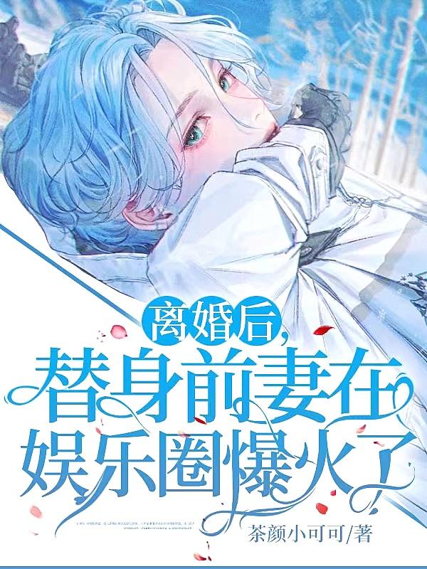 穿越到自己的中成了反派的电视剧