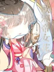 人在洪荒己娶玄女