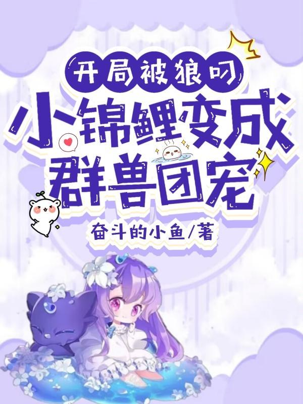 盛世闺女之王牌学神