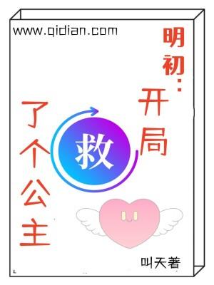 综武 婴儿逆袭 从拜师桃花岛作者 胡萝卜