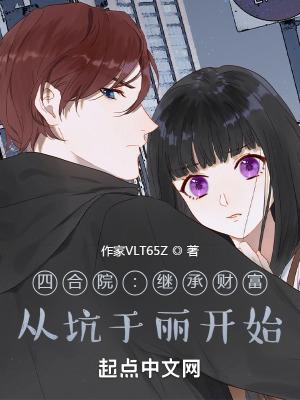 为奴三年后整个侯府跪求我原谅全集